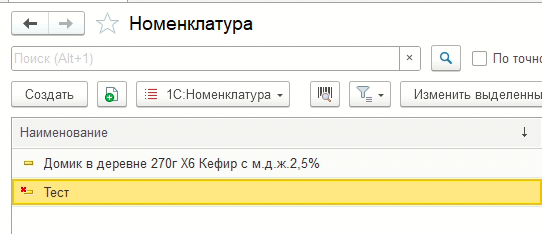 ут 11 форма списка справочника номенклатура