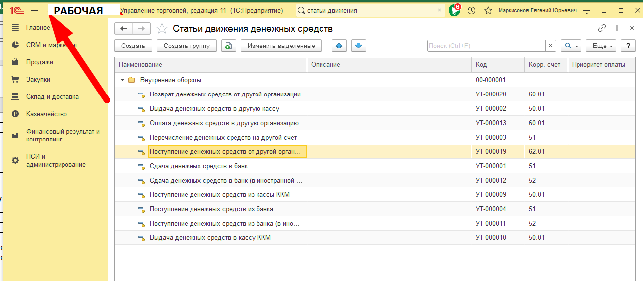 Добавить в строку заголовка 1С слово РАБОЧАЯ!!!