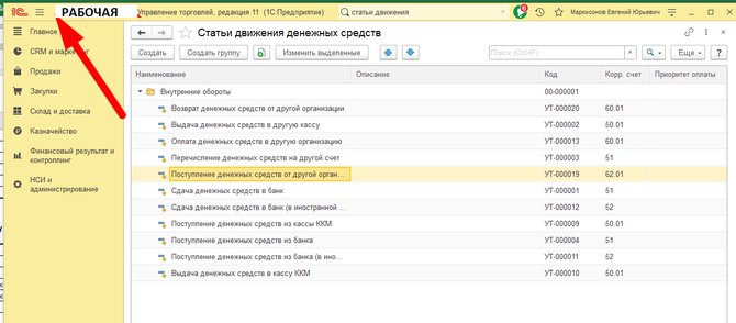 Добавить в строку заголовка 1С слово РАБОЧАЯ!!!