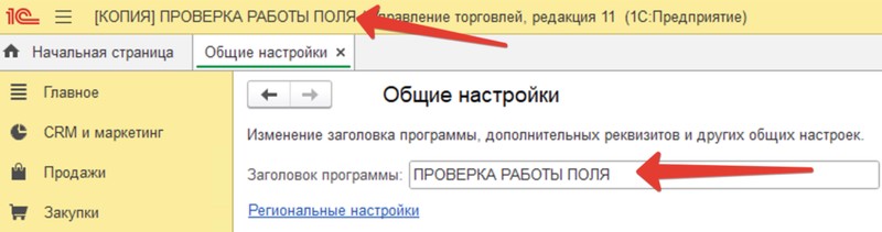 Общие настройки заголовок программы