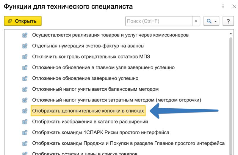 Отображать дополнительные колонки в списках
