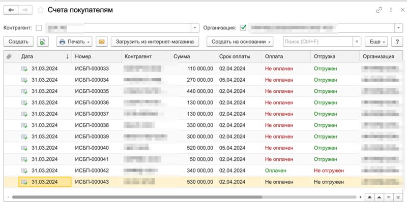 форма списка со статусом оплаты счета