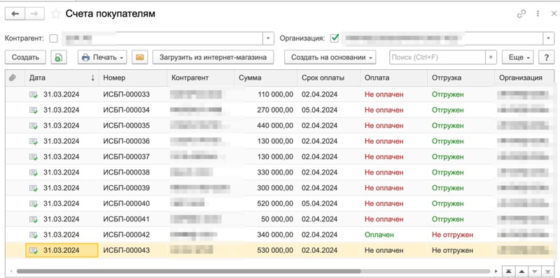 форма списка со статусом оплаты счета