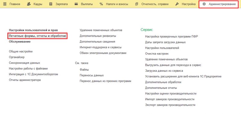 Печатные формы, отчеты и обработки