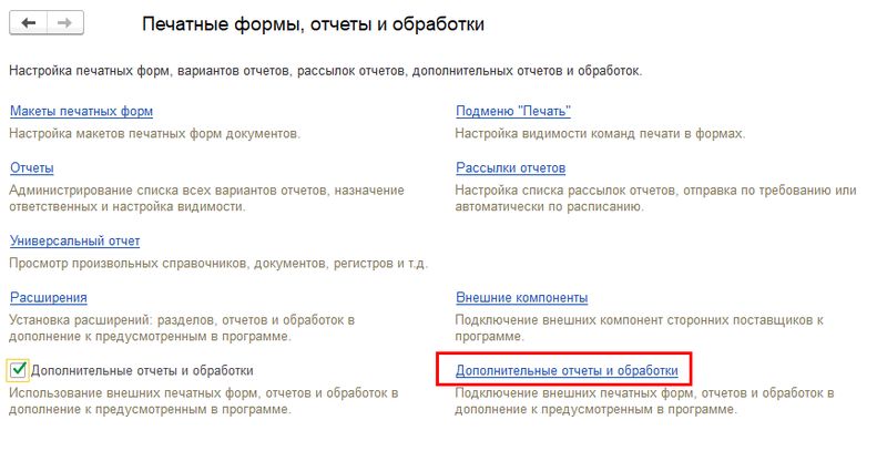 Дополнительные отчеты и обработки