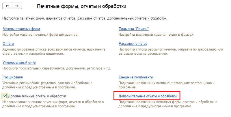 Дополнительные отчеты и обработки