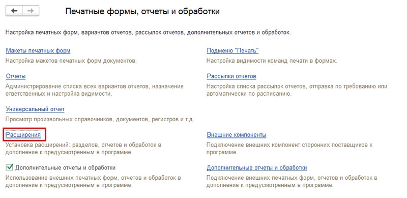 Как подключить расширение