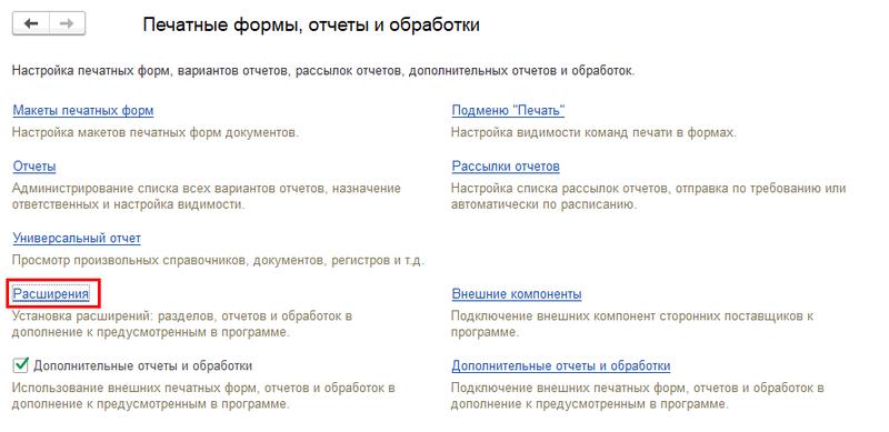 Как подключить расширение