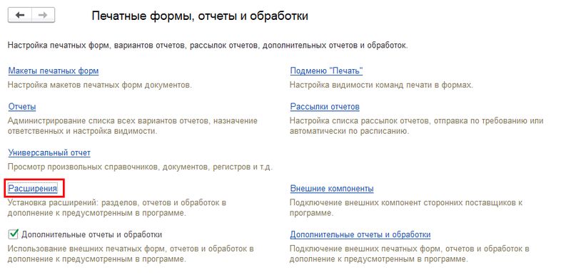 Как подключить расширение