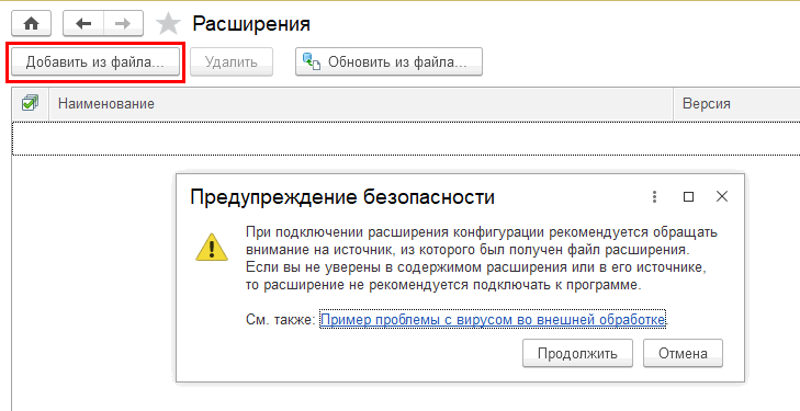 Расширения 1с, режим предприятие