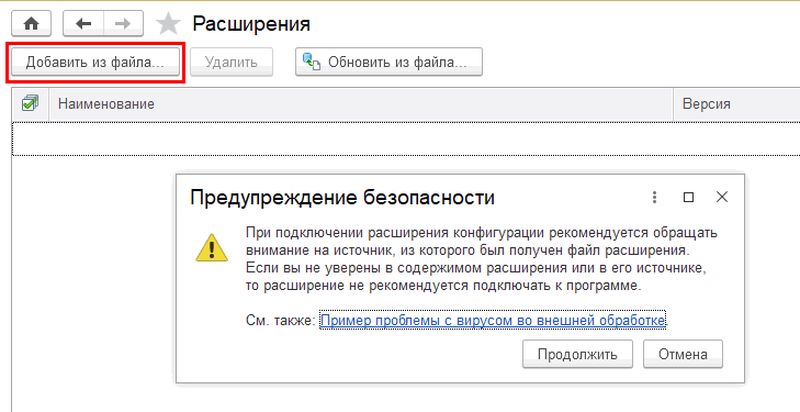 Расширения 1с, режим предприятие