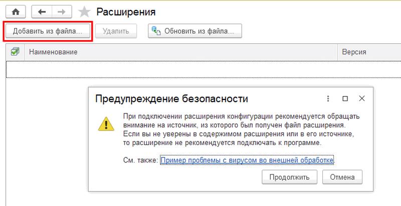 Расширения 1с, режим предприятие