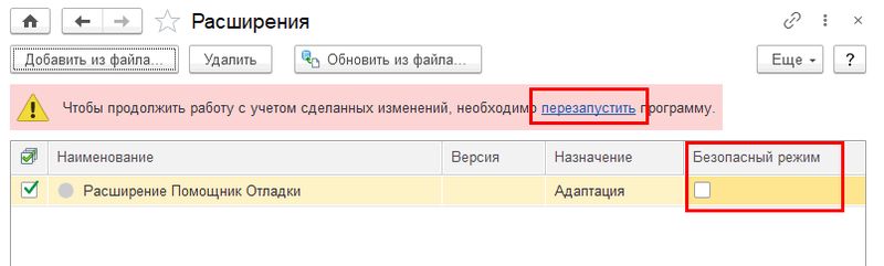подключенное расширение 1с