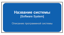 Программная система