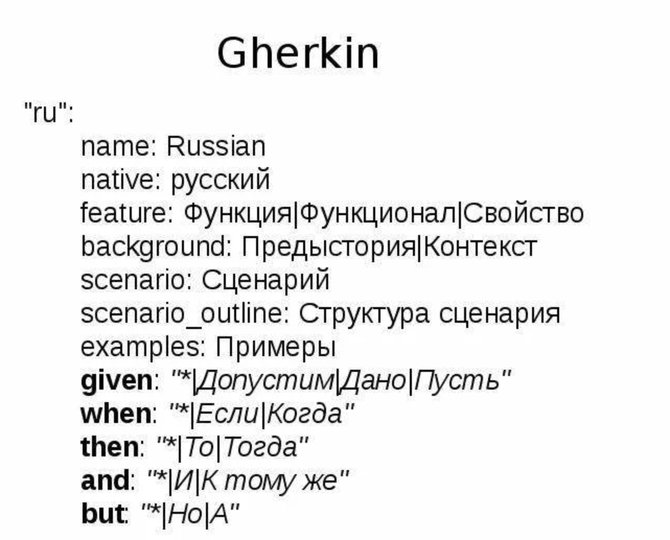 Gherkin — что это и зачем он it специалисту