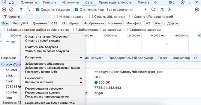 Как собрать HAR-логи в Яндекс.Браузере