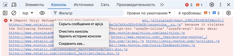 Консольные логи