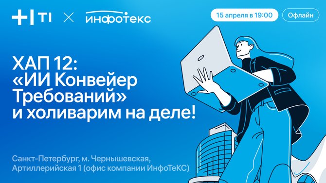 Холиварные аналитические посиделки 12 в Санкт-Петербурге