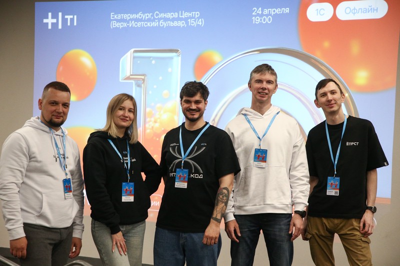 Спикеры митапа Т1:ЛАМПА по 1С в Екатеринбурге