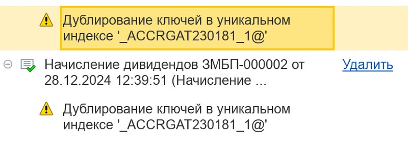 Дублирование ключей в уникальном индексе _ACCRGAT