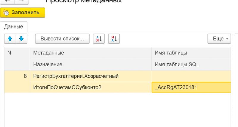 Структура хранения метаданных: поиск таблицы по индексу _AccRgAT230181