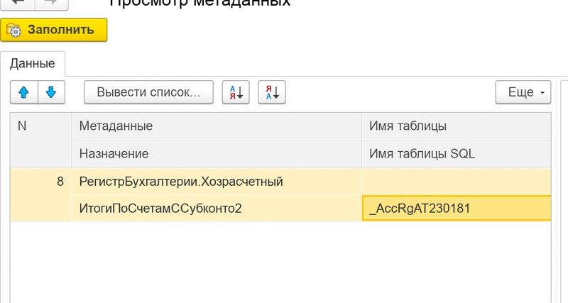 Структура хранения метаданных: поиск таблицы по индексу _AccRgAT230181