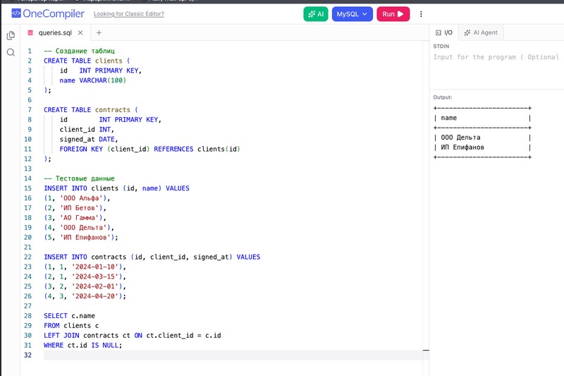 Пример выполненной задачи  SQL в OneCompiler