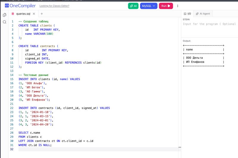 Пример выполненной задачи  SQL в OneCompiler