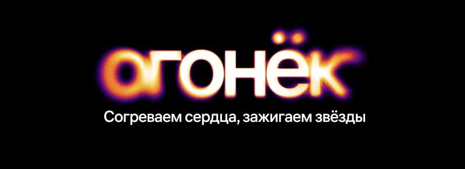 Огонёк Т1