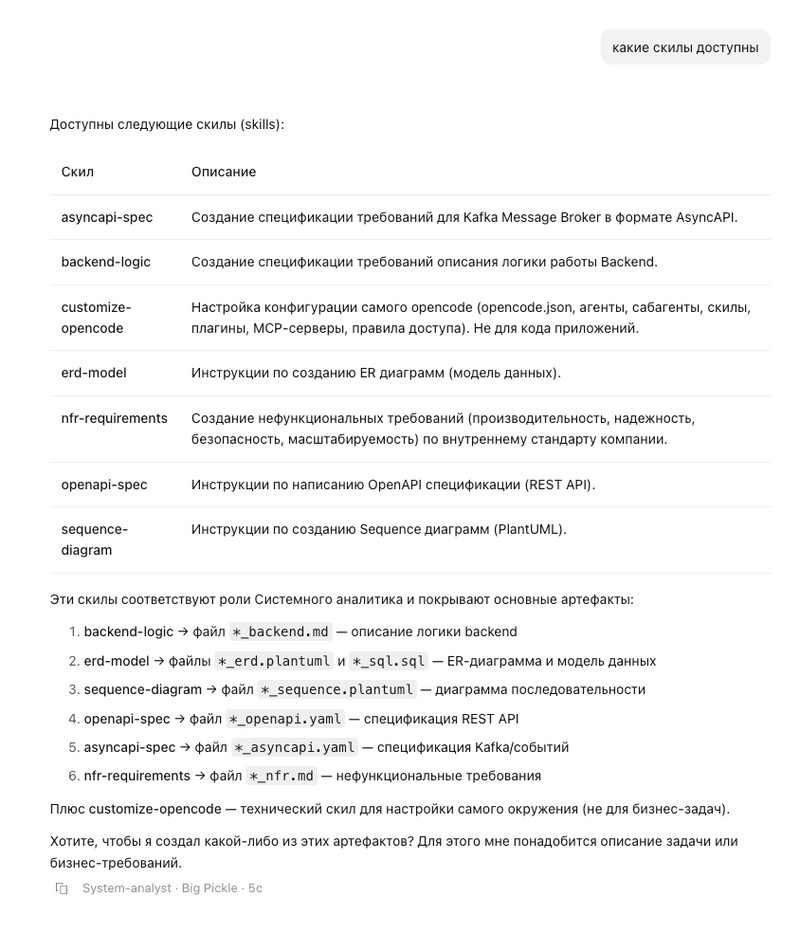 OpenCode какие скилы доступны