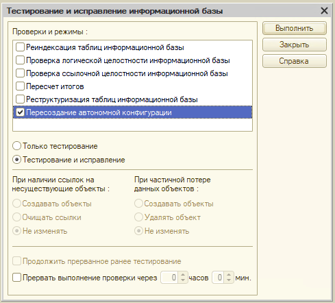 Пересоздание автономной конфигурации