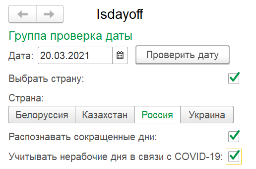Простая обработка для определения рабочих дней