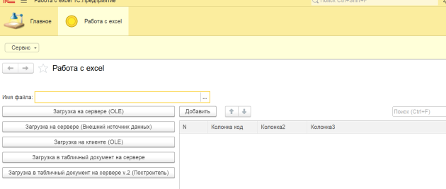 Работа с Excel из 1с