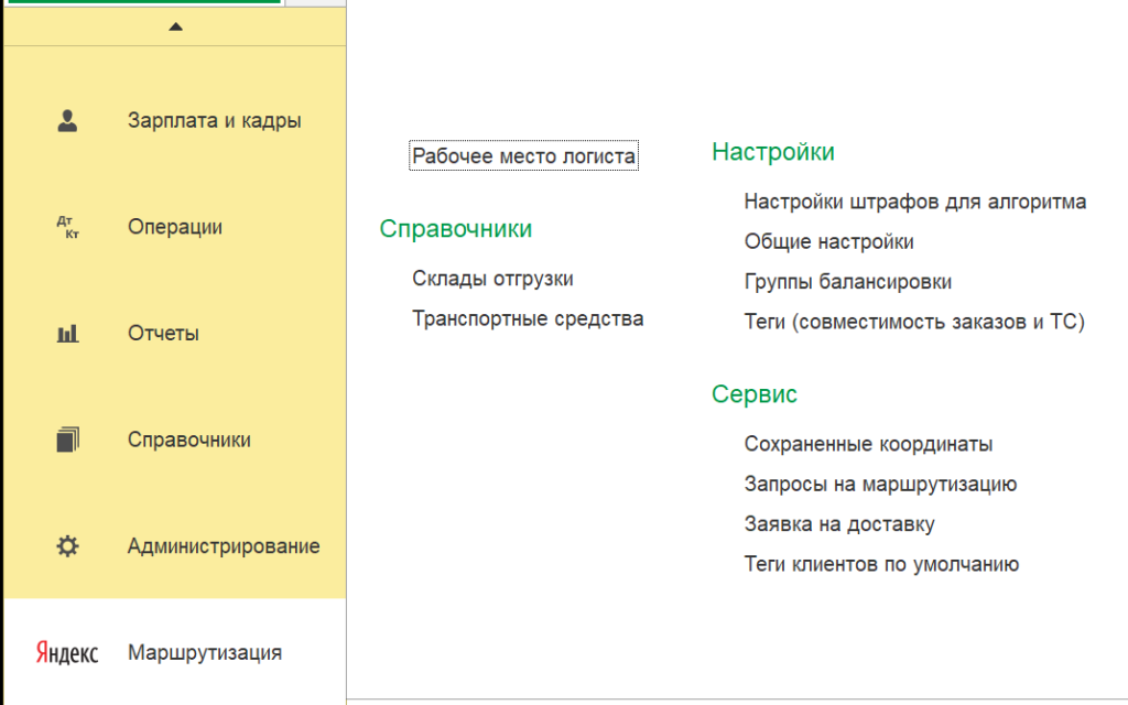 Подсистема Яндекс.Маршрутизация
