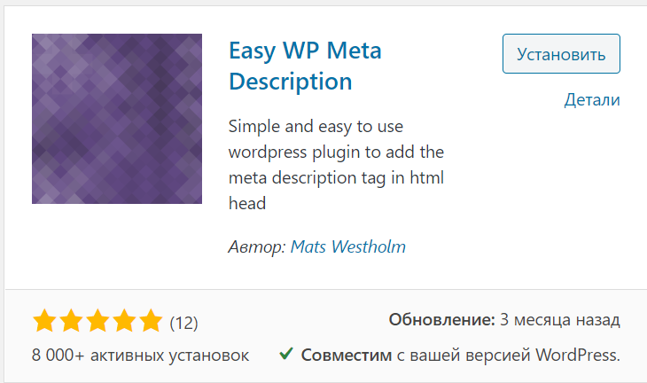 Плагин Easy WP Meta Description для заполнения метаописания сайта