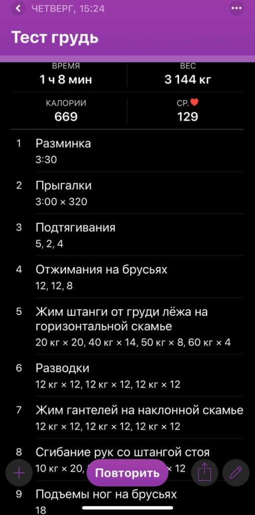 Часть тренировки грудь бицепс