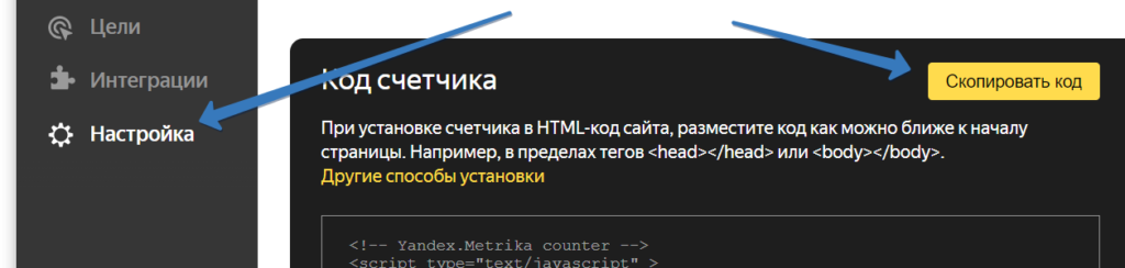 Код счетчика Яндекс.Метрика