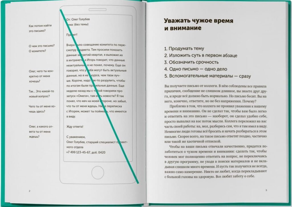 Новые правила деловой переписки