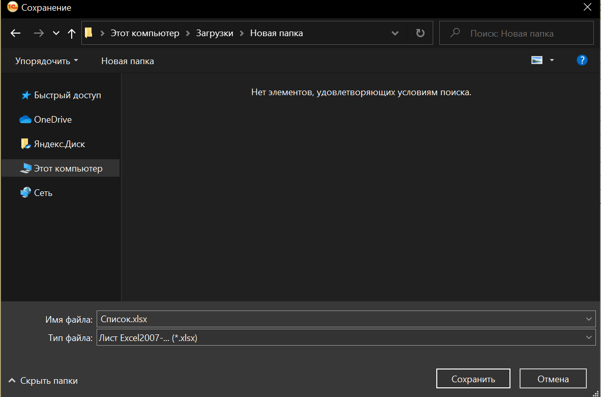 1с окно сохранения файла. Диалог открытия файла