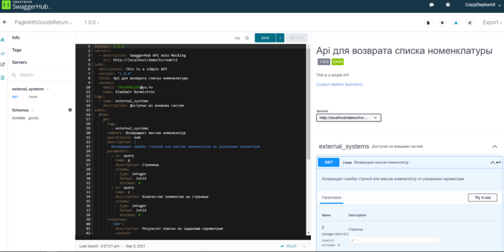 Интерфейс swagger и предварительный результат полученного описания API