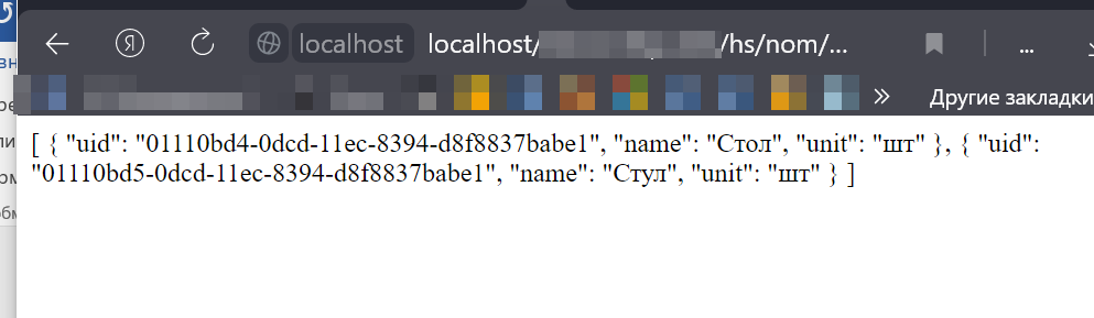 Результат работы HTTP-сервиса 1с