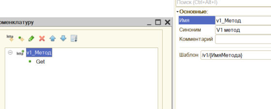 Создание методов http-сервиса 1с