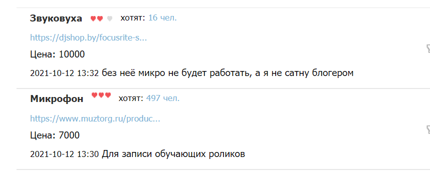 wishlist пример ведения