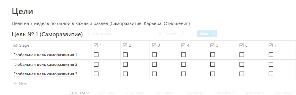 Таблица глобальных целей на 50 дней