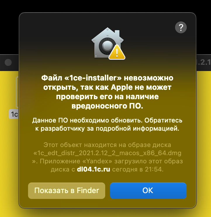 macOS Catalina. Файл невозможно открыть, так как Apple не может проверить его на наличие вредоносного ПО