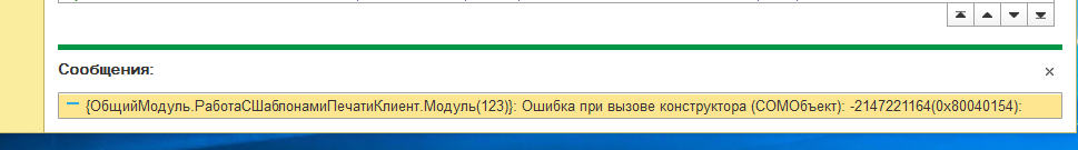Ошибка при вызове конструктора COMОбъект