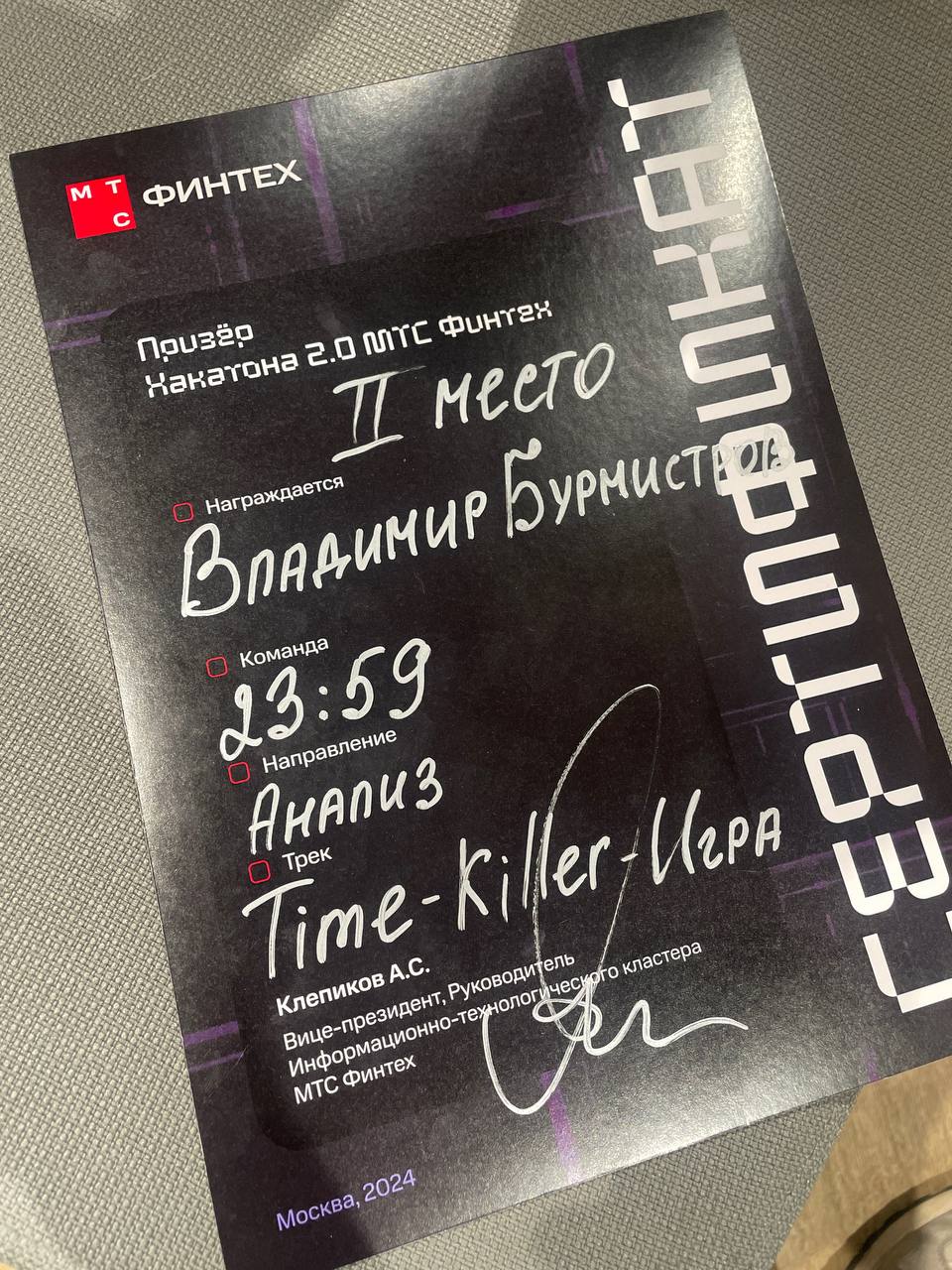 МТС Финтех хакатон 2.0