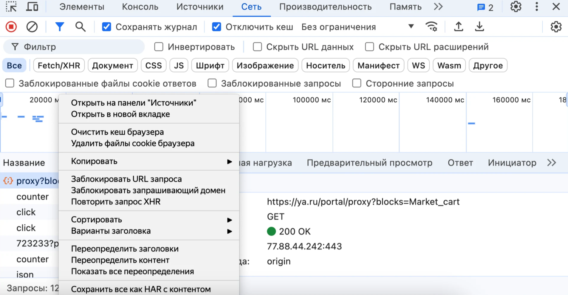 Как собрать HAR-логи в Яндекс.Браузере