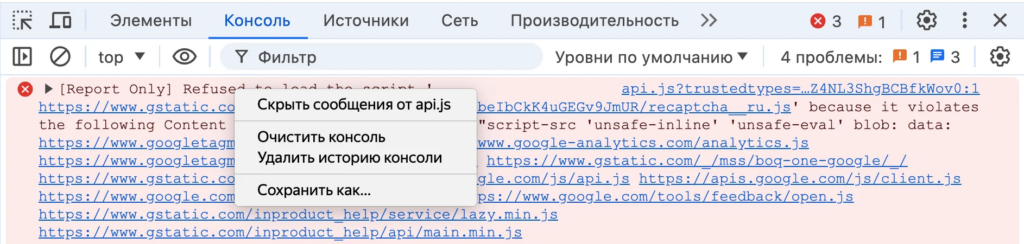 Консольные логи